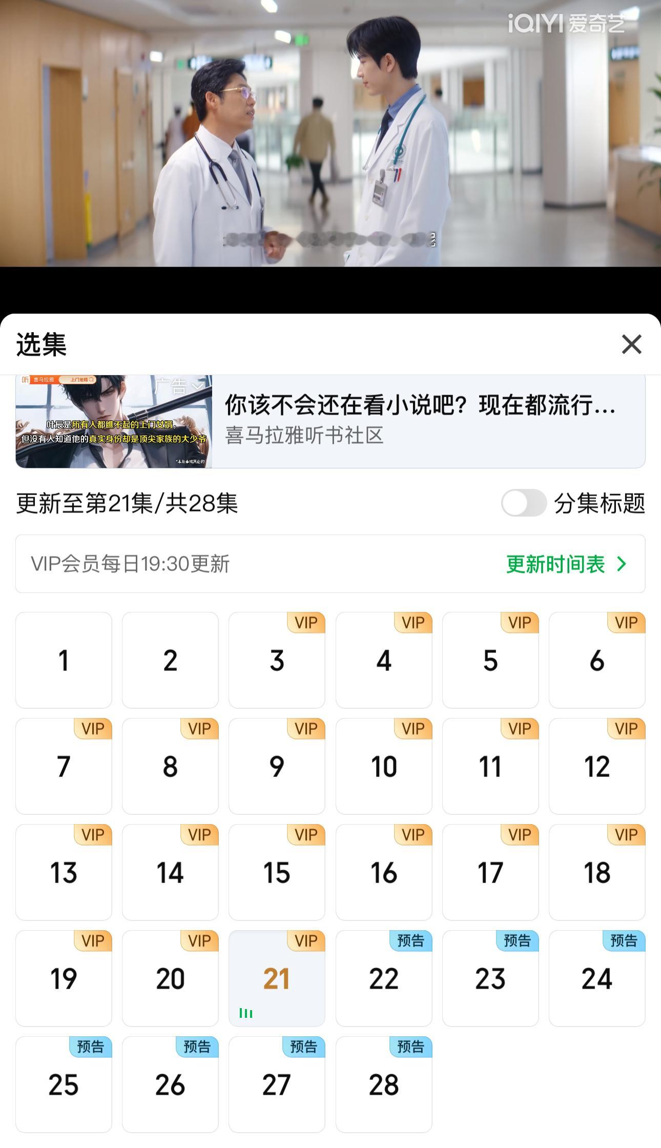 《爱你》是不是要超点了？发现只有28集 ​​​