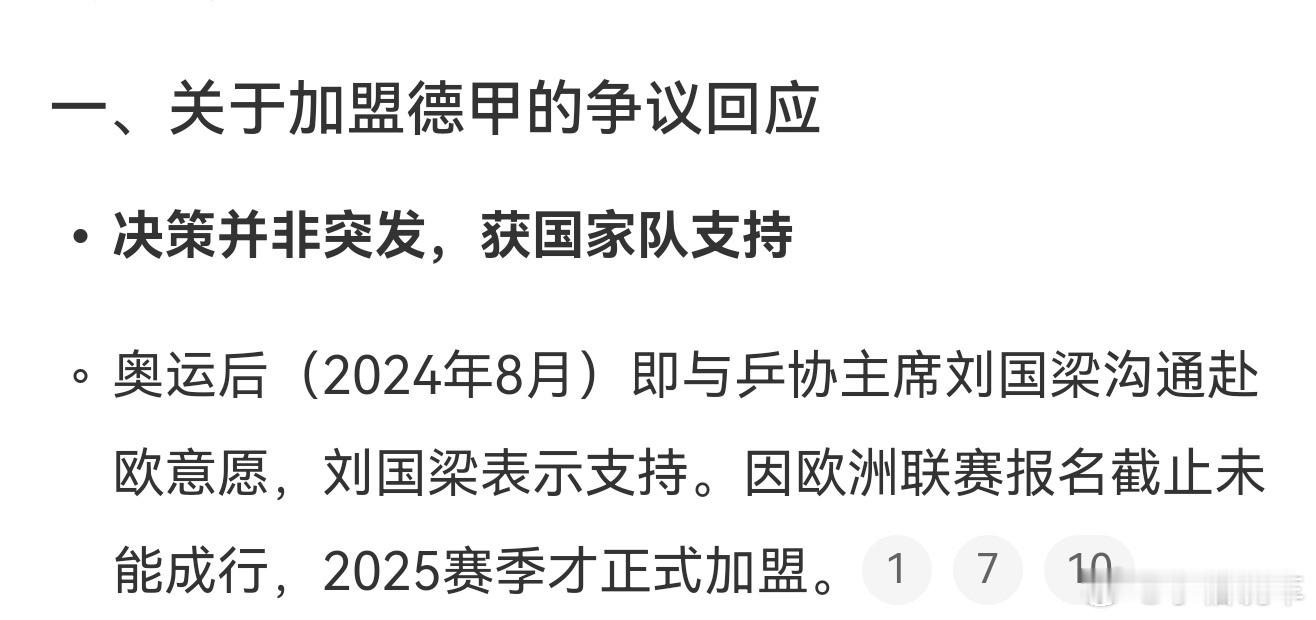 樊振东首次回应加盟德甲联赛争议虽然无数次感叹巴黎周期太难了，今天看了采访原来你经