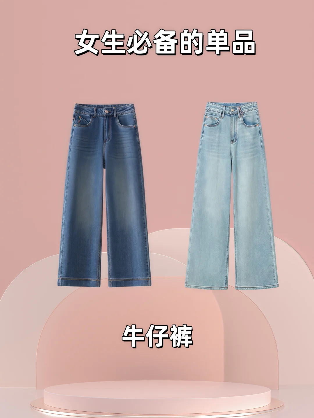 （八）牛仔裤 | 穿搭万能公式速速码住