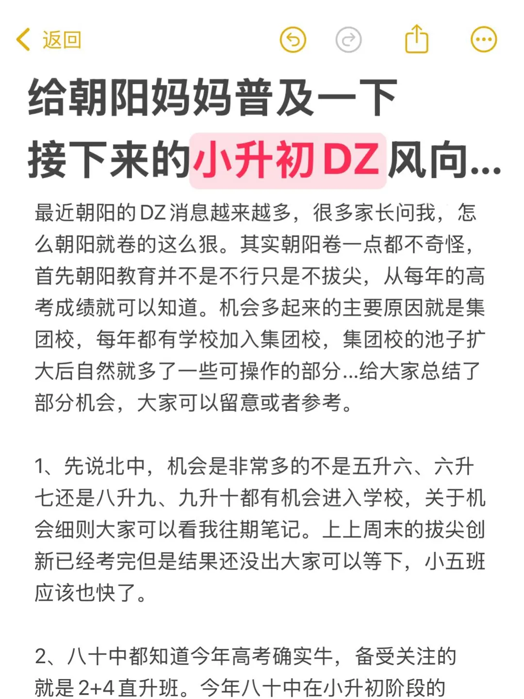望周知‼️朝阳小升初DZ风向又变了...