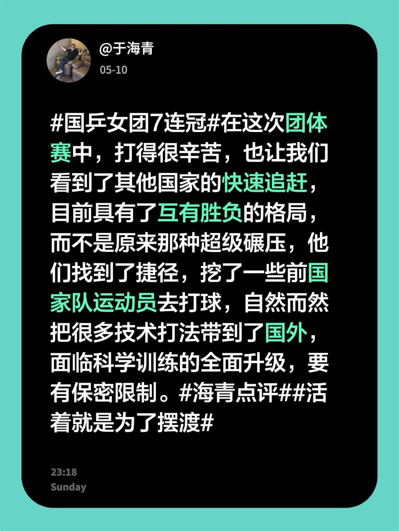 于海青：为何说中国乒乓球队面临全面升级？
