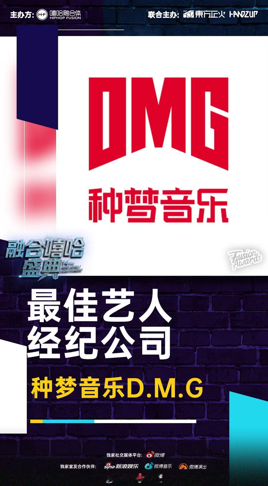 2025最佳艺人经纪公司：种梦音乐🔥融合嘻哈颁奖典礼