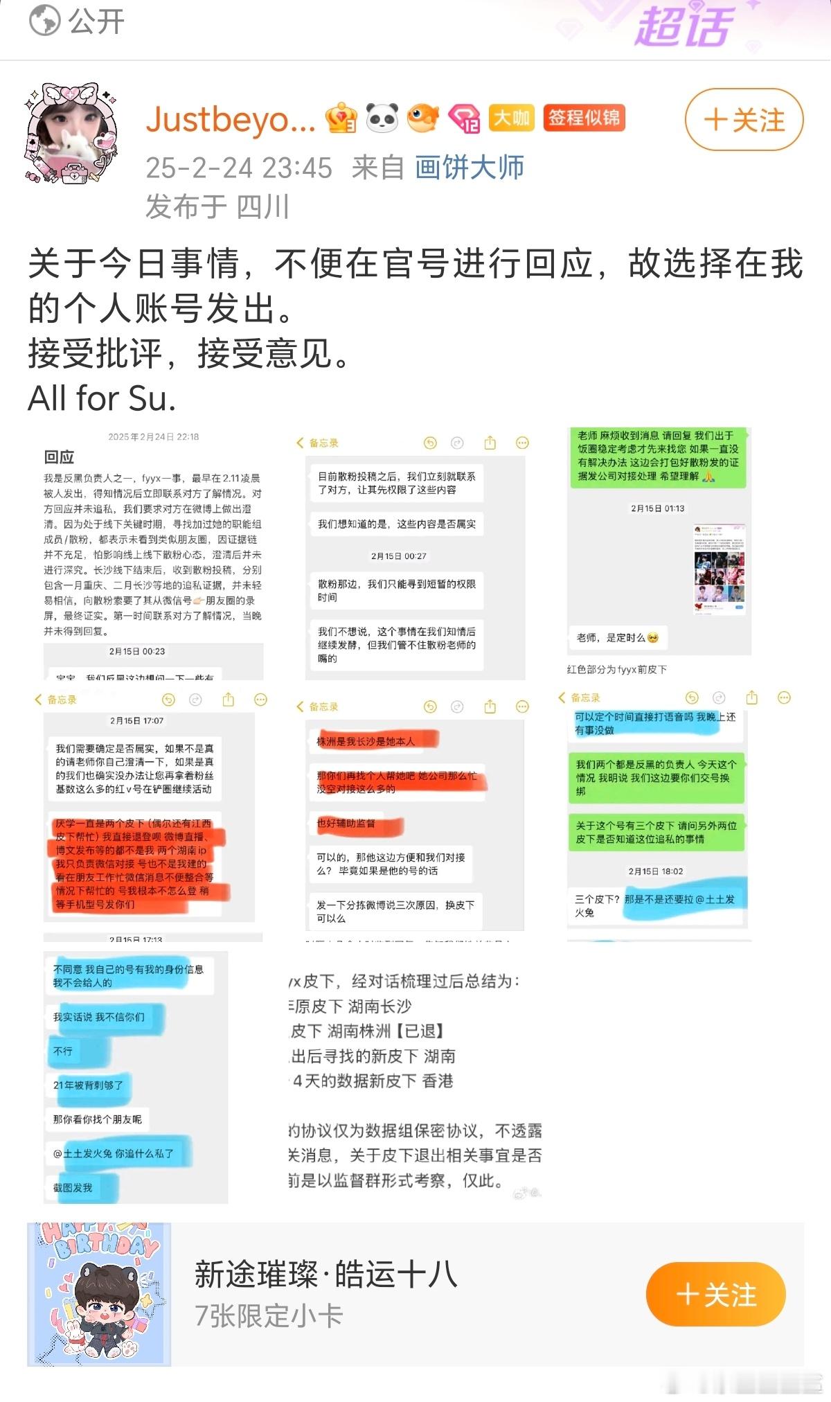 【投稿】铲家大粉敷衍厌学皮下有三个人，其中有一个追私，然后sjz包庇不愿意挂黑，