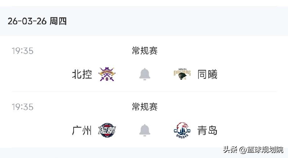 CBA今日赛程安排，仅两场比赛！

根据最新赛程安排，今日即3月26日共有2场比