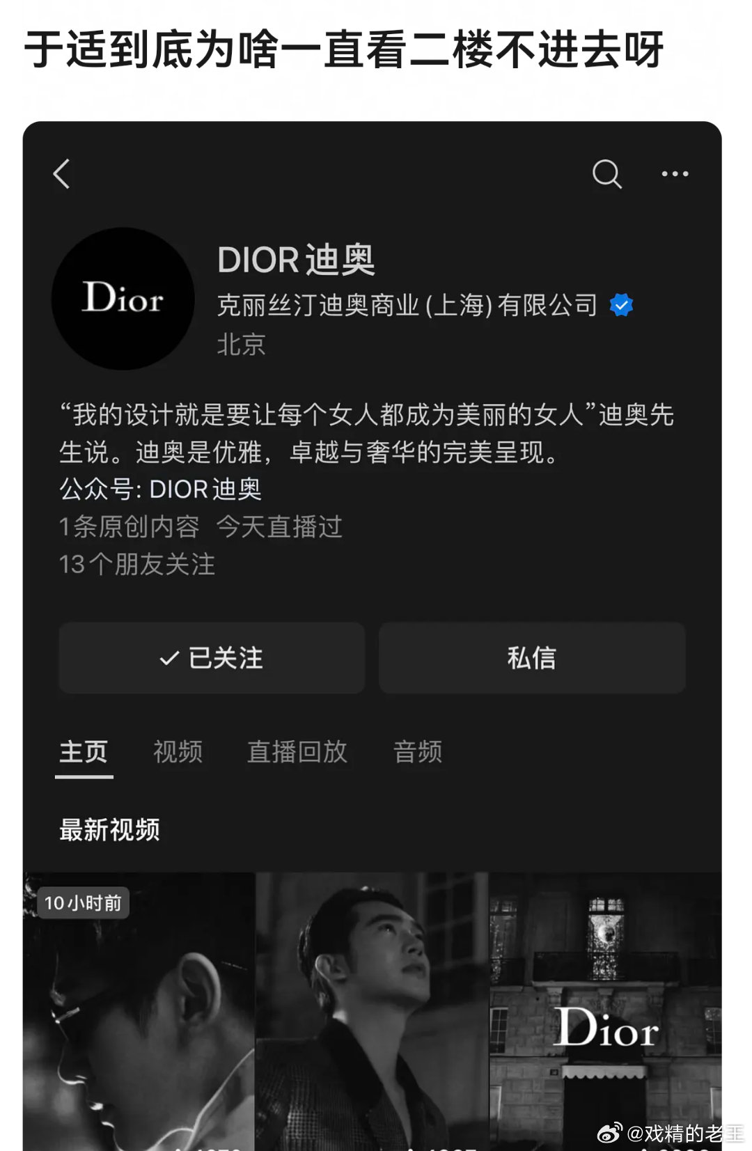 Dior大秀要被网友笑薯，问“于适到底为啥一直看二楼不进去，二楼到底有谁在呀？”