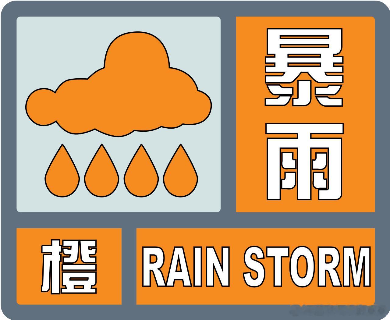 南宁市气象台28日14时40分发布良庆区、青秀区、兴宁区暴雨橙色预警信号：13时