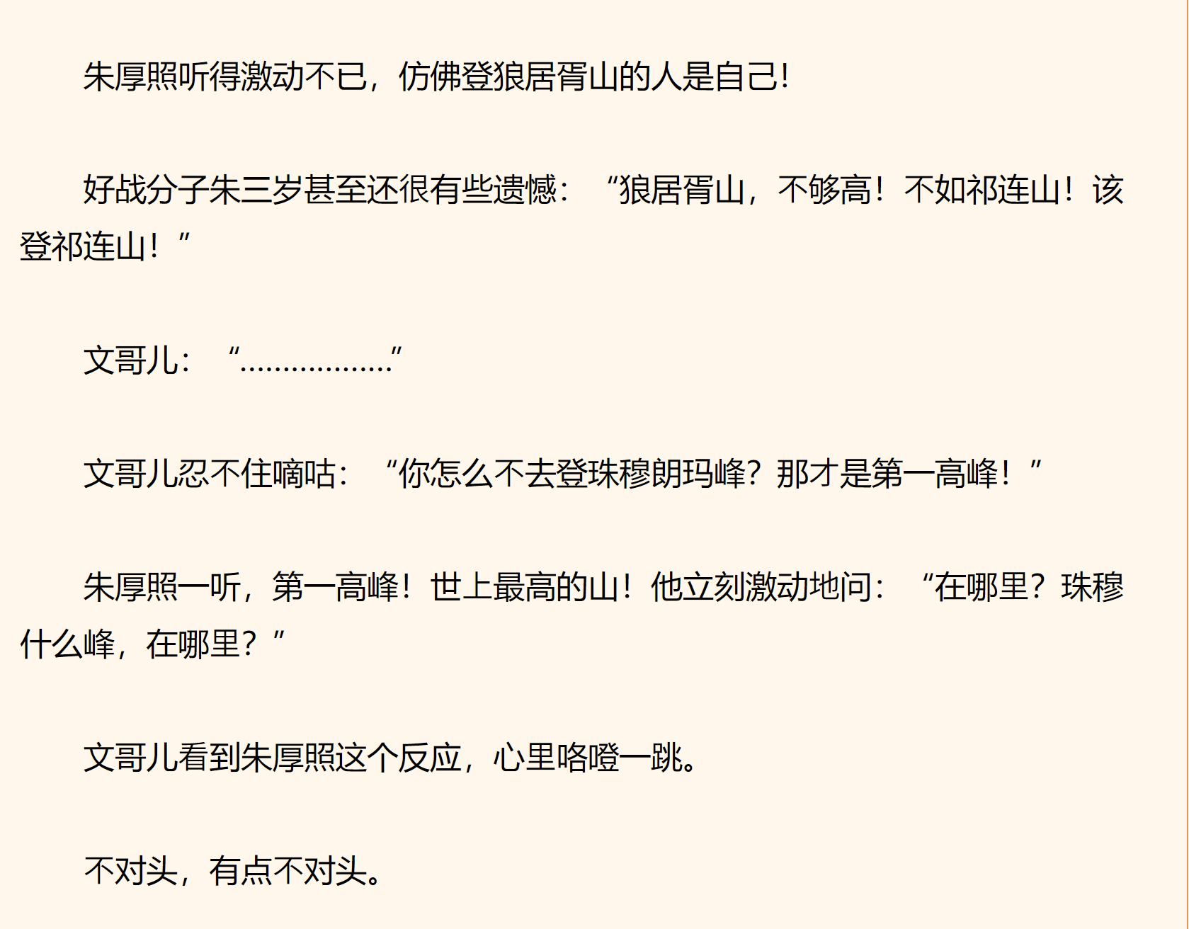 朱·厚照·武宗·三岁：狼居胥山不够高！珠峰在哪？孤要封珠峰！王六岁：这只猪崽有点