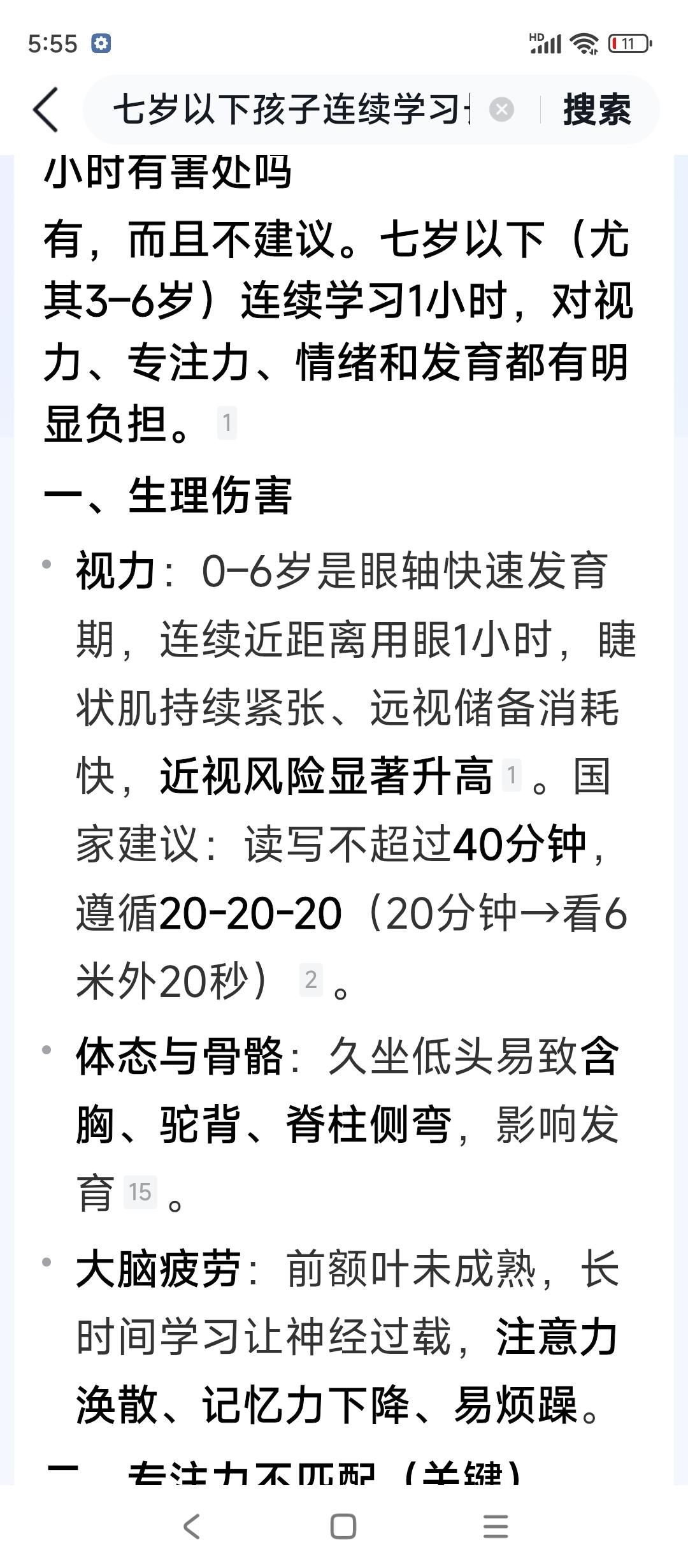 六十多岁我才明白，教了大半辈子书，为什么一节课不超过四十分钟。
很多家长总想着让