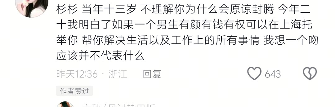能不能不要跟风发这种智障评论，薛杉杉根本就不是这样的