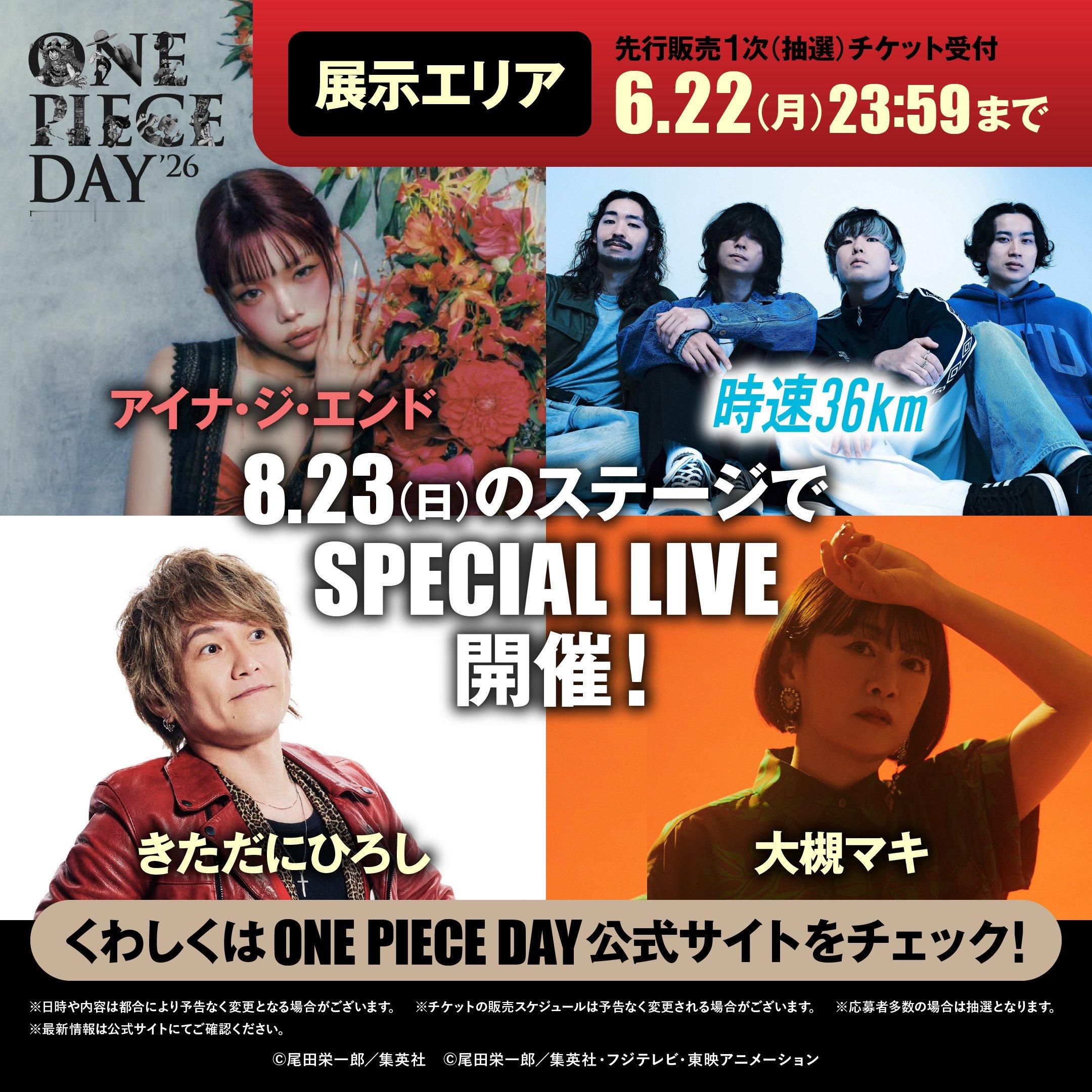 ONEPIECEDAY'26海贼王日2026活动最新官方情报！海贼王动画经典OP
