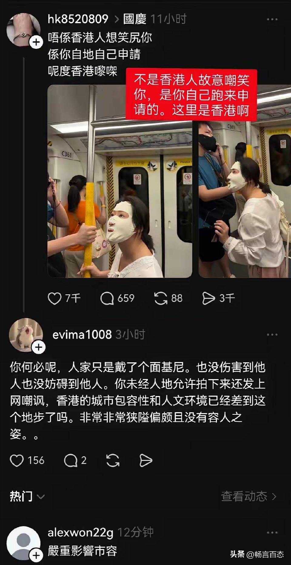 国庆期间，有一女子在港铁车厢内敷面基尼，被一网友拍照发上网。发帖人声称不是网友们