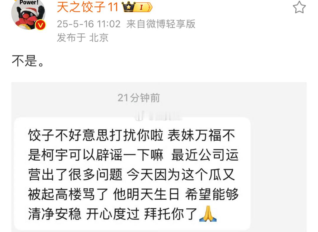 瓜主辟谣了，表妹万福不是周柯宇。感觉周柯宇资源好像没那么好 ​​​