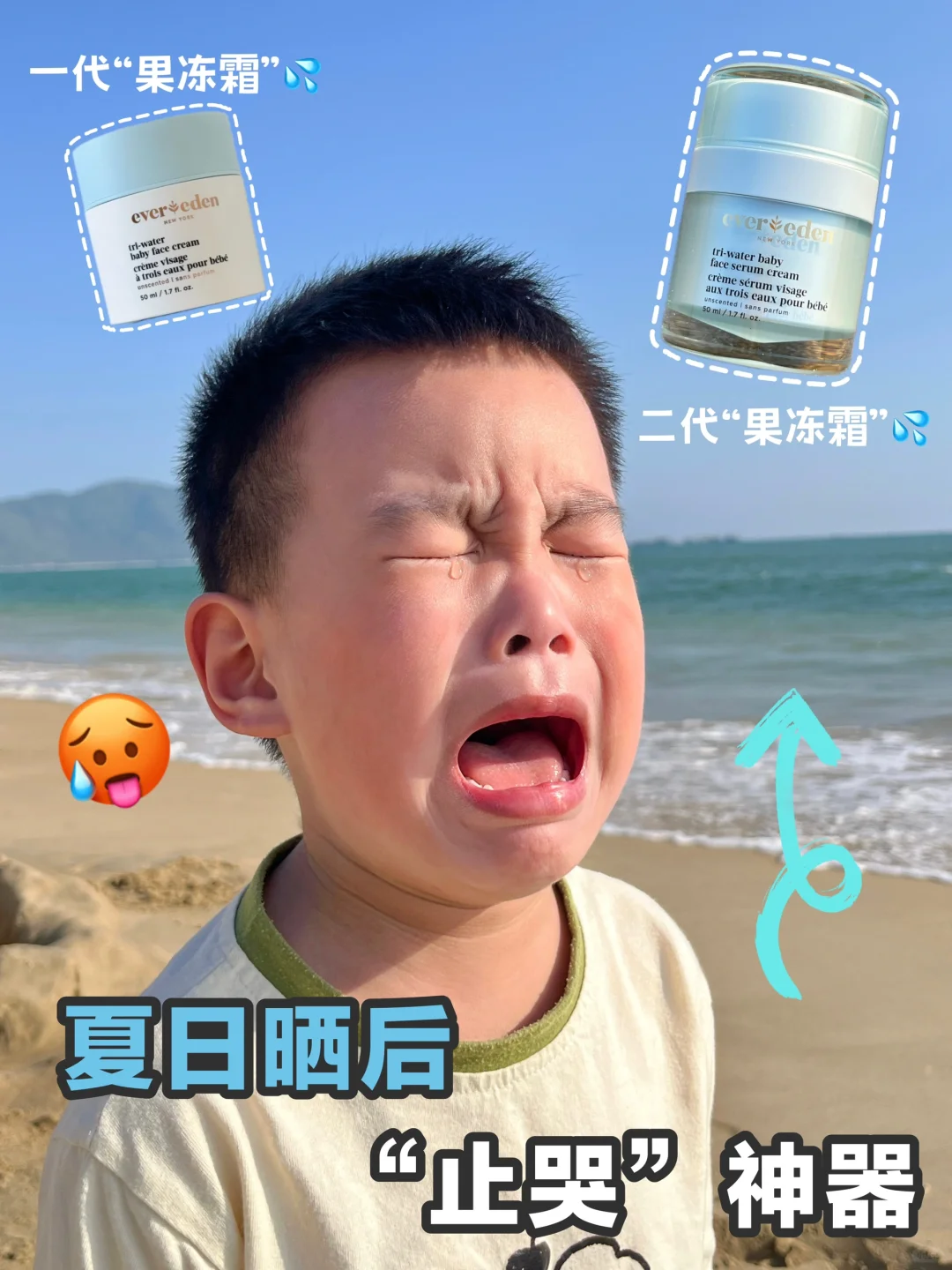 真服了我儿子😢点名要买这个夏季宝宝面霜…
