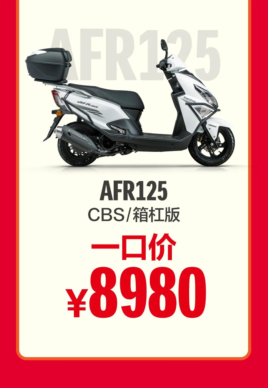 如果是8000多的预算的话，那么我这里正好有两款产品可以推荐一下。分别是豪爵AF