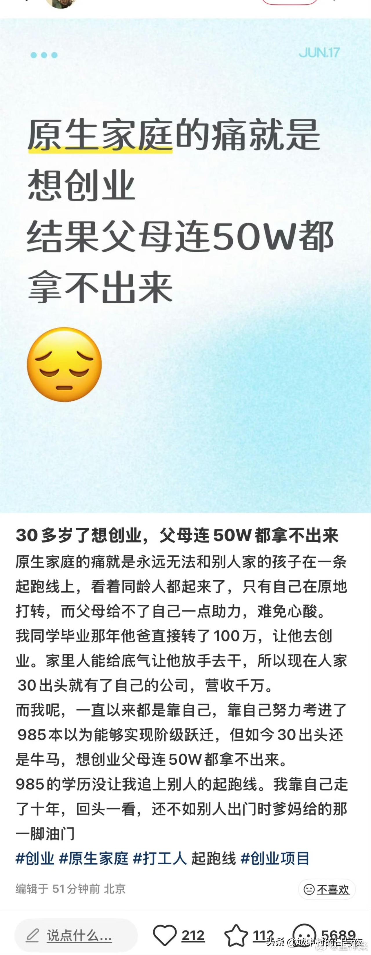 先不谈图里的价值观问题。


我想到了某个农村的孩子去哈尔滨创业失败负债五十万，