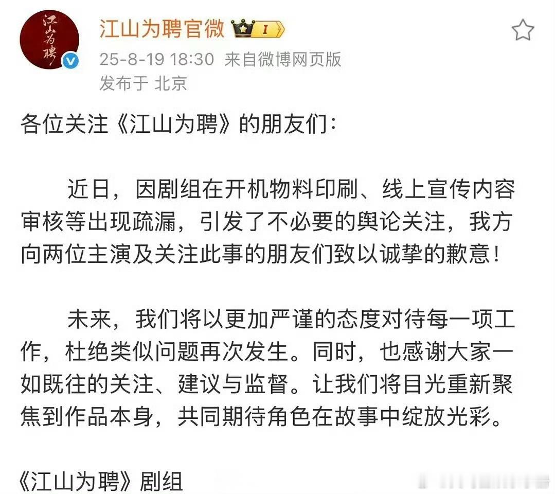 《江山为聘》为吴谨言 陈哲远物料，线上宣传等问题道歉，怎么看[吃瓜] ​​​