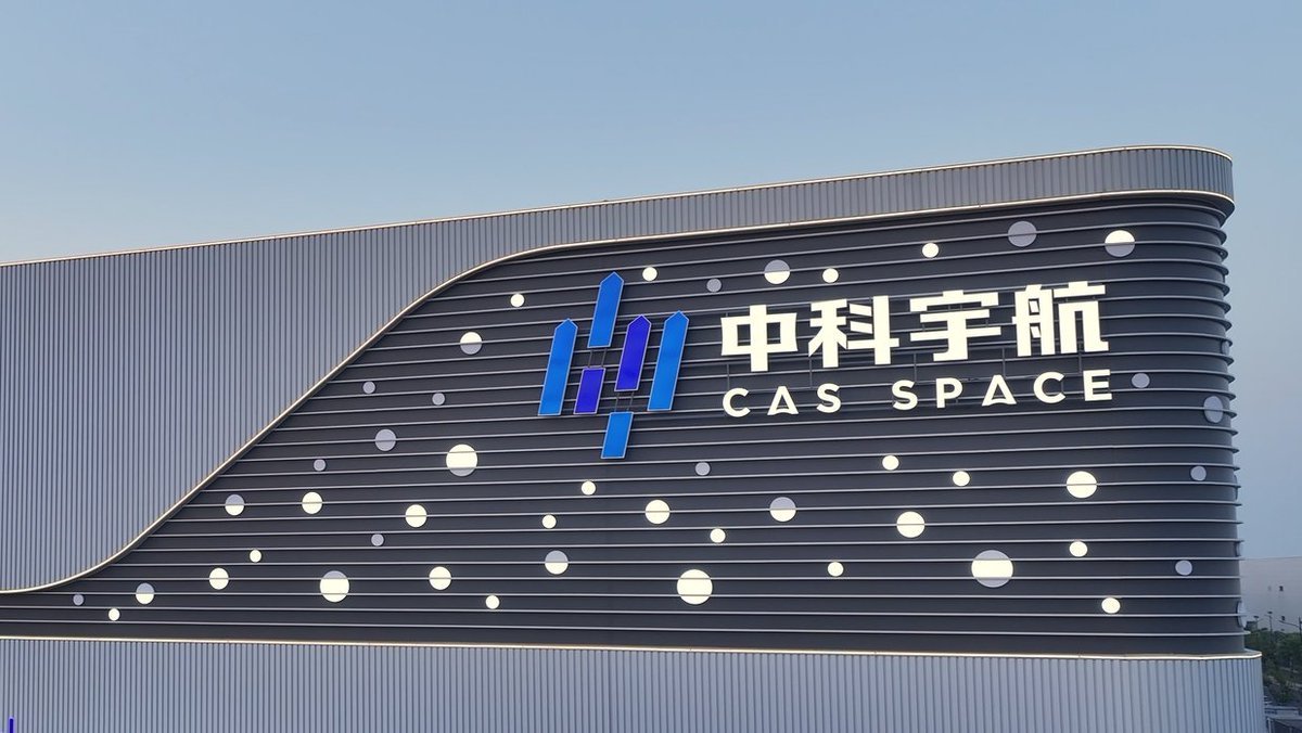 【中科宇航火箭超级工厂竣工投产，力箭二号运载火箭迈入批量化生产阶段】2026年4