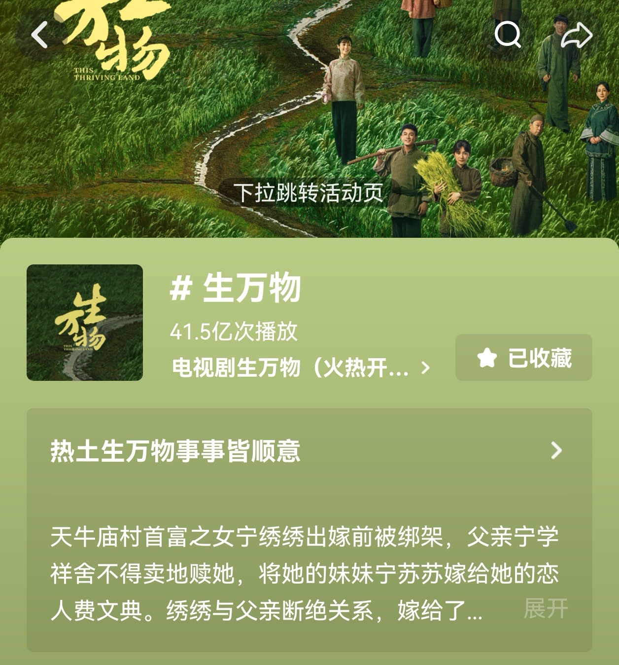 2025暑期最热女性角色记录一下：生万物开播第6天，抖话题播放量超40亿，杨幂个