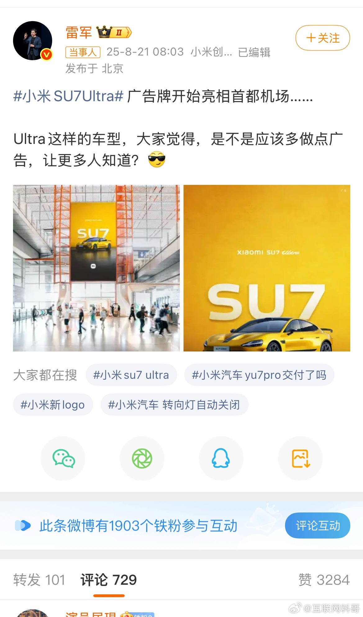 雷总亲自为小米汽车广告做宣传，还问是不是应该多做点广告。这广告打的猝不及防。没想