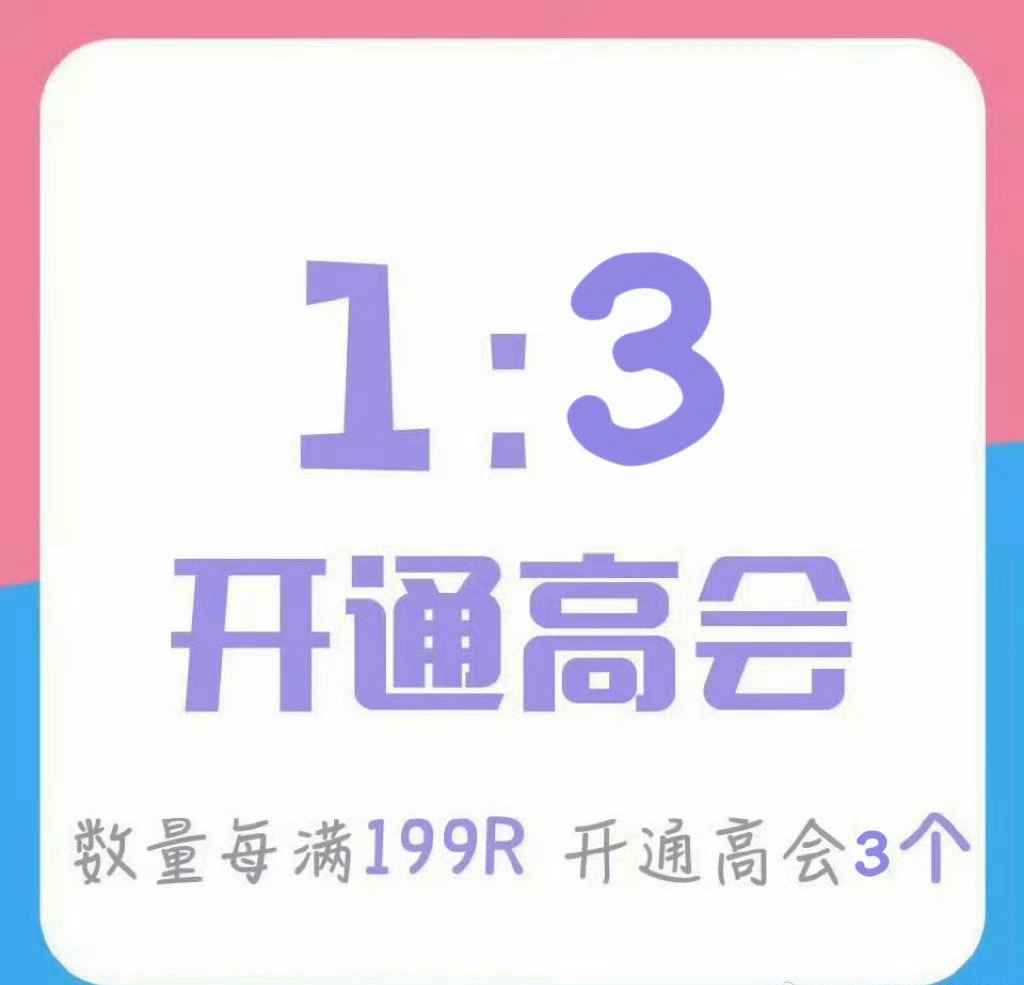 投奇文家开启限时1:3高会动心了！ 