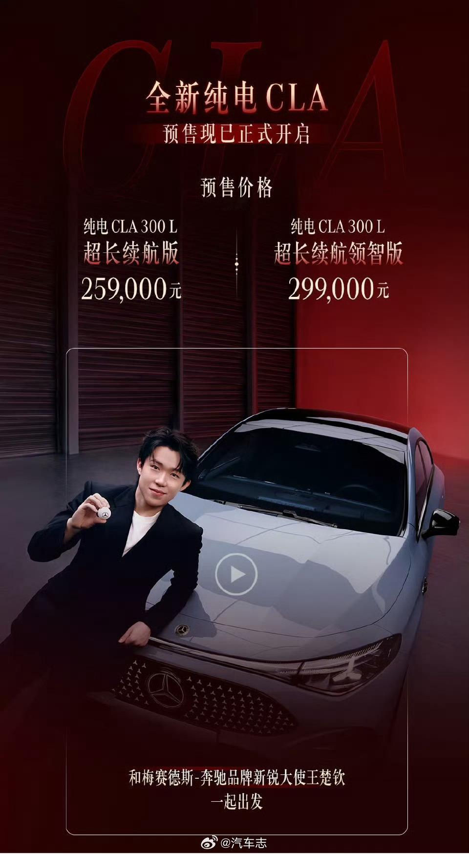 全新奔驰纯电CLA开始预售🔥🔥两个配置都是长续航866KM，25.90万元和