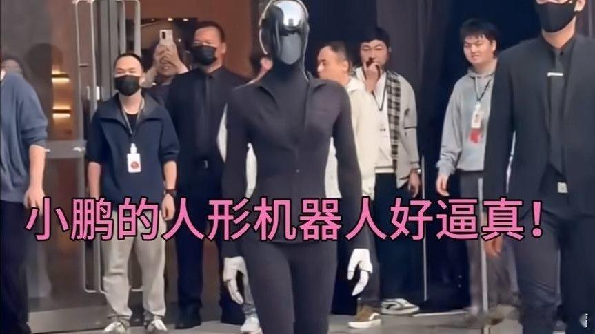 凤凰新闻【小鹏女性机器人穿瑜伽服出街！走路比真人还自然，完全看不出机械感】小鹏女