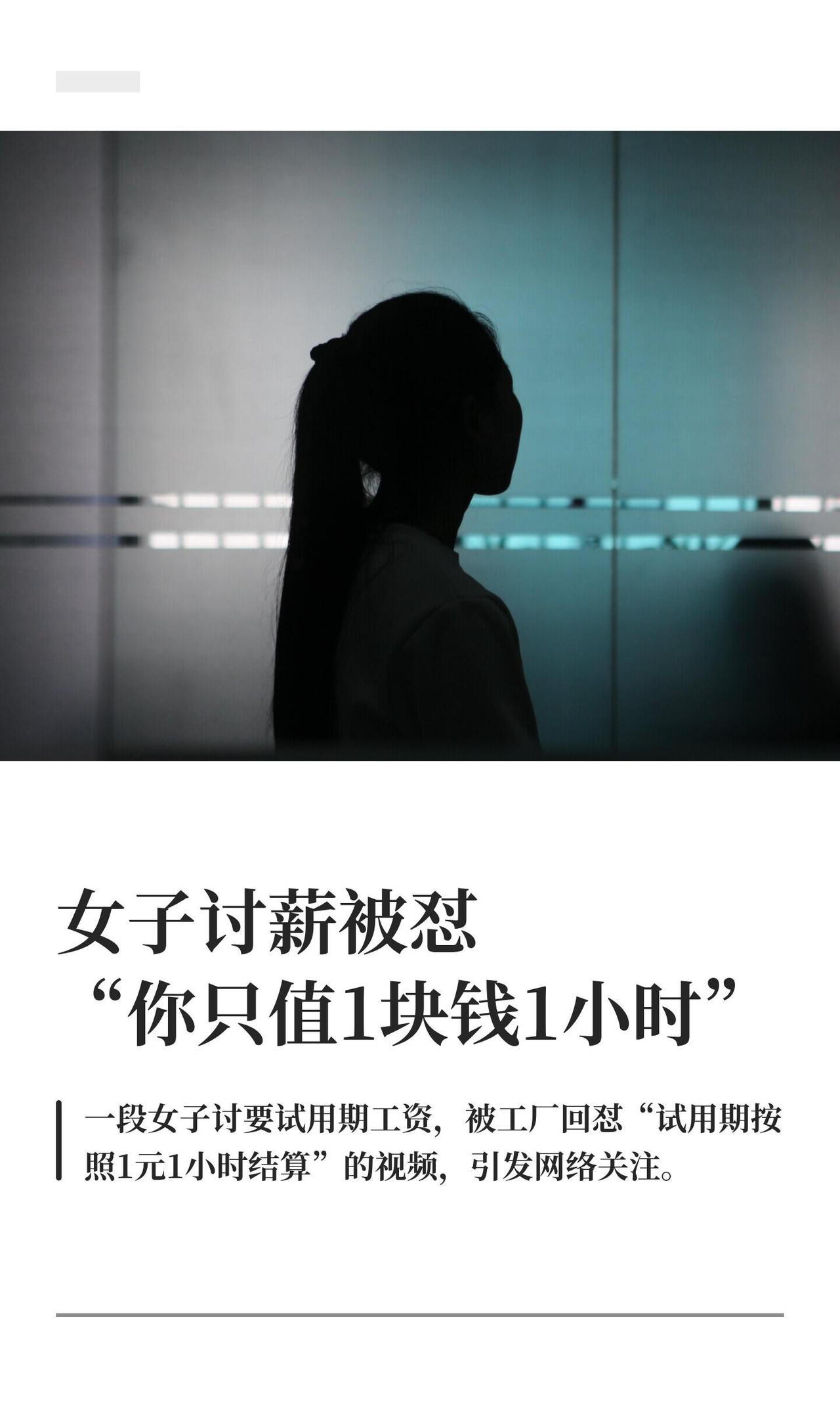 江西赣州龙南那家创辉电子厂的事，真是把人看笑了又气笑。一个暑假工小姑娘去试工一天