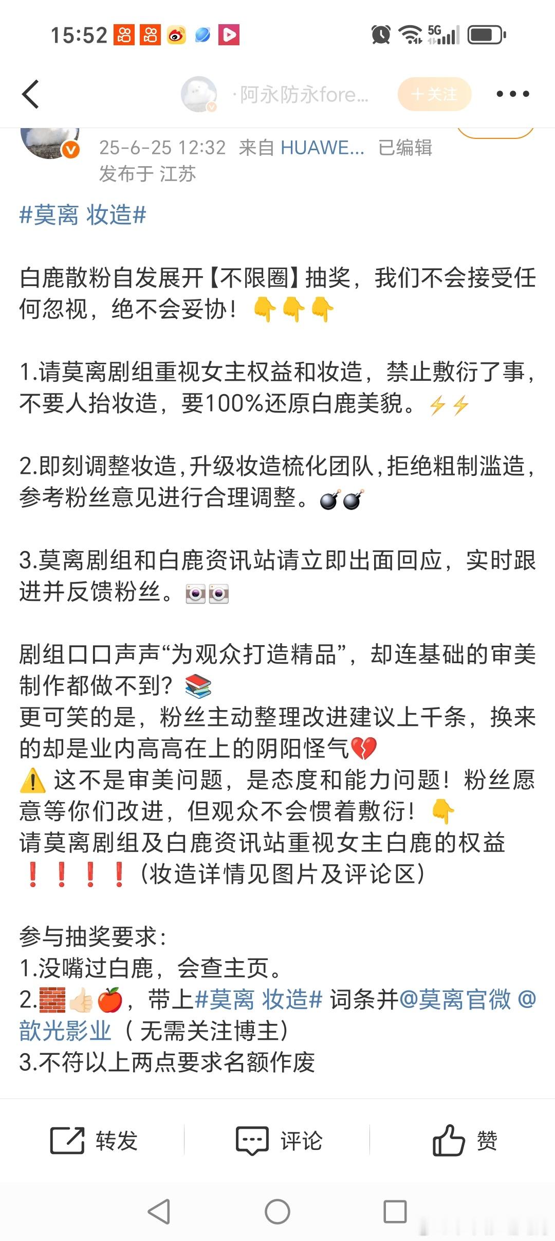 白鹿粉丝因莫离妆造问题正在抽奖维权 ​​​