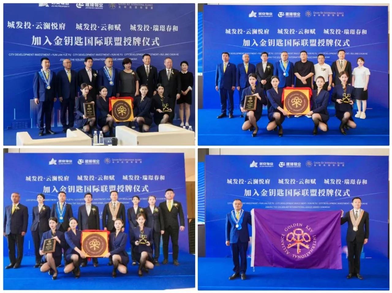 城发投集团三大高端住宅项目正式加入金钥匙国际联盟

6月19日，城发投·云澜悦府