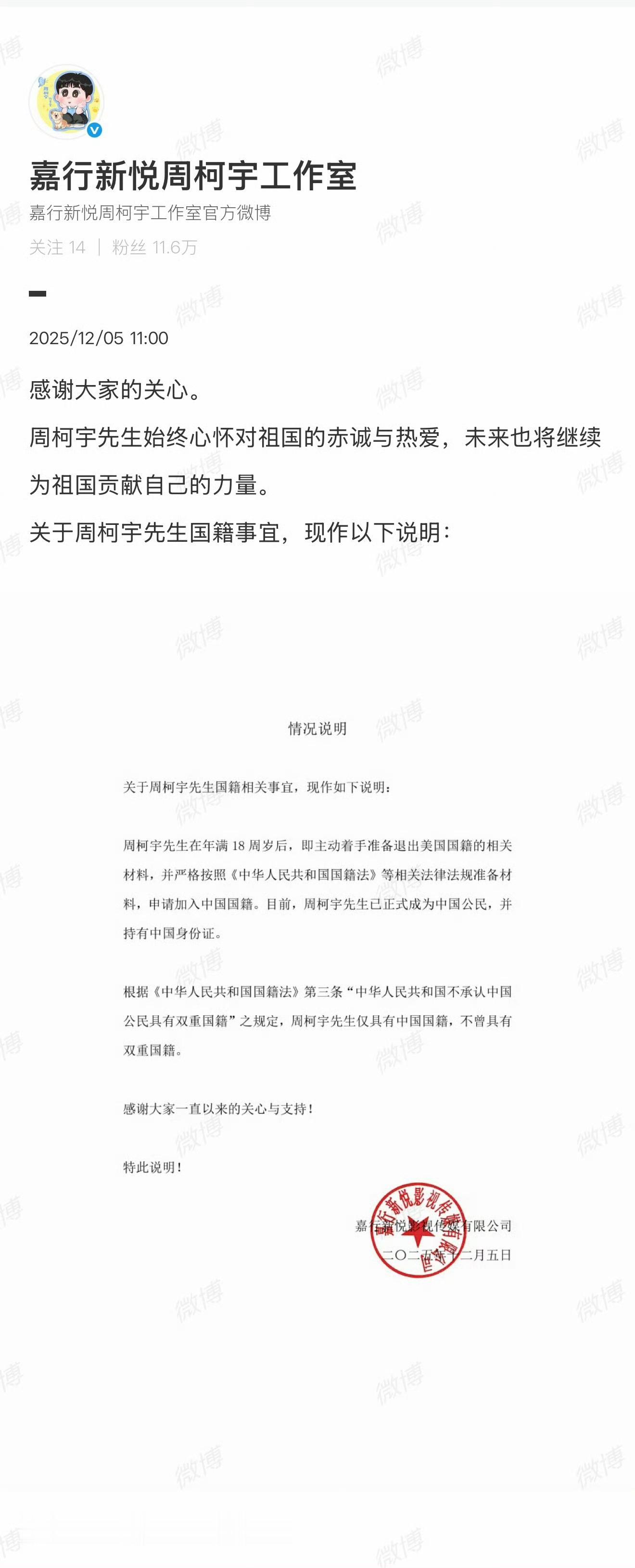 周柯宇工作室发布声明回应国籍问题，证实他已依法完成国籍变更成为中国公民，还透露其