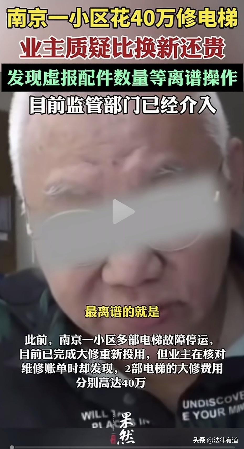 修电梯比换新的还贵！”南京世茂滨江新城小区，多部电梯因故障停运，好不容易完成大修
