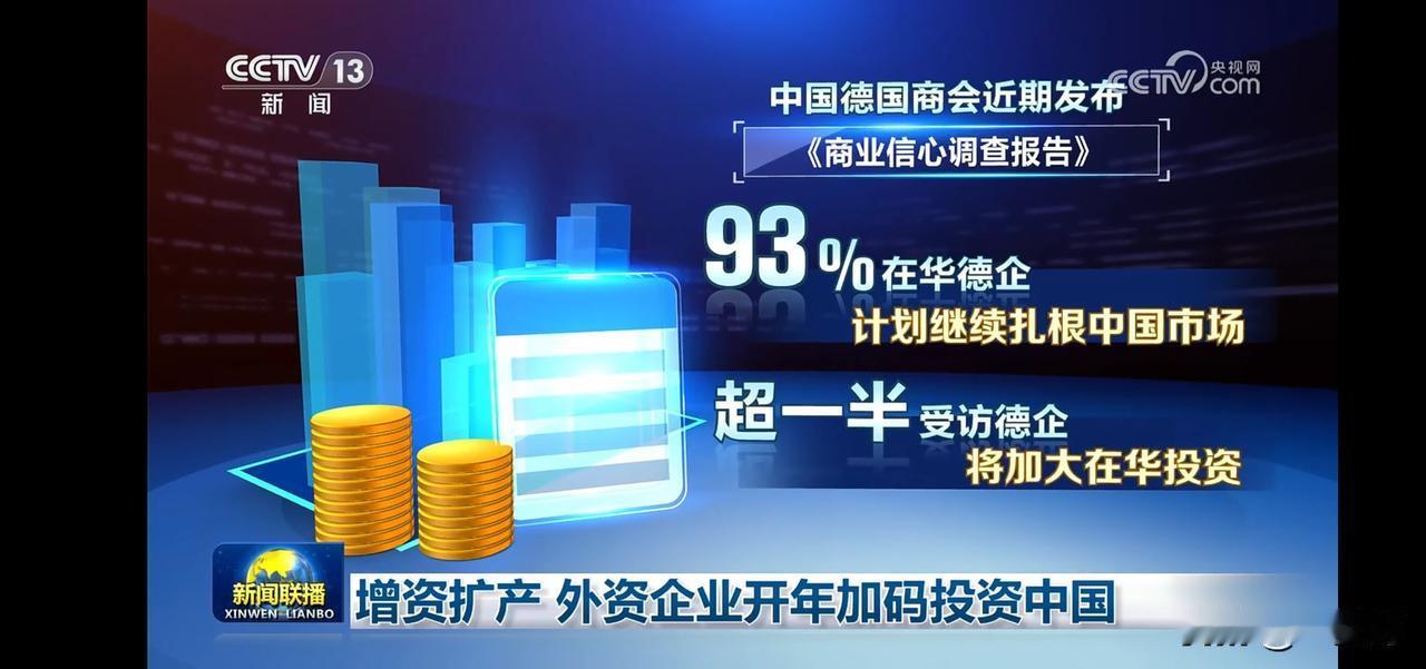 外资企业加码投资中国市场，在华德企计划继续深耕！