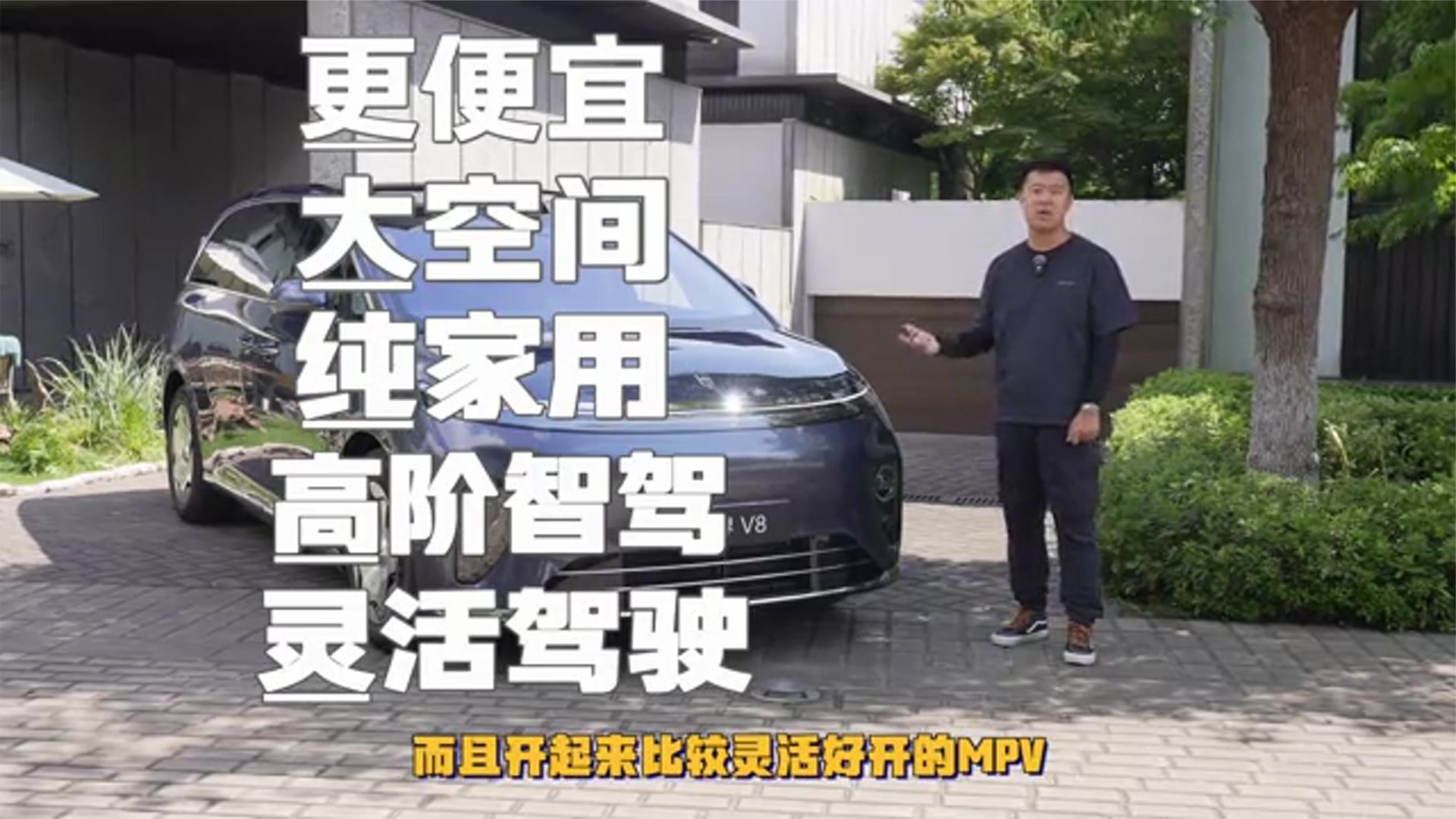 真·家用！体验享界V8