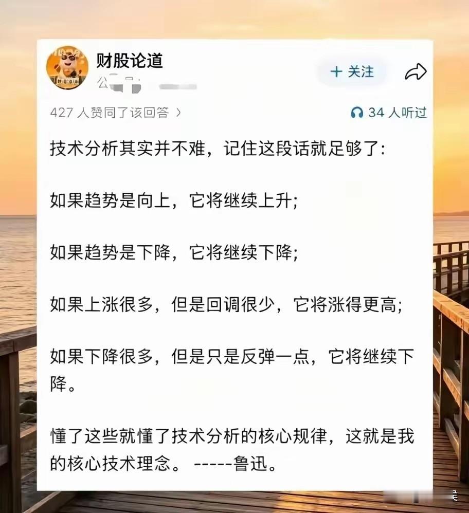 股市操作的至理名言。一句话，跟着趋势走。
很多人都能看明白，但就是操作起来难度大