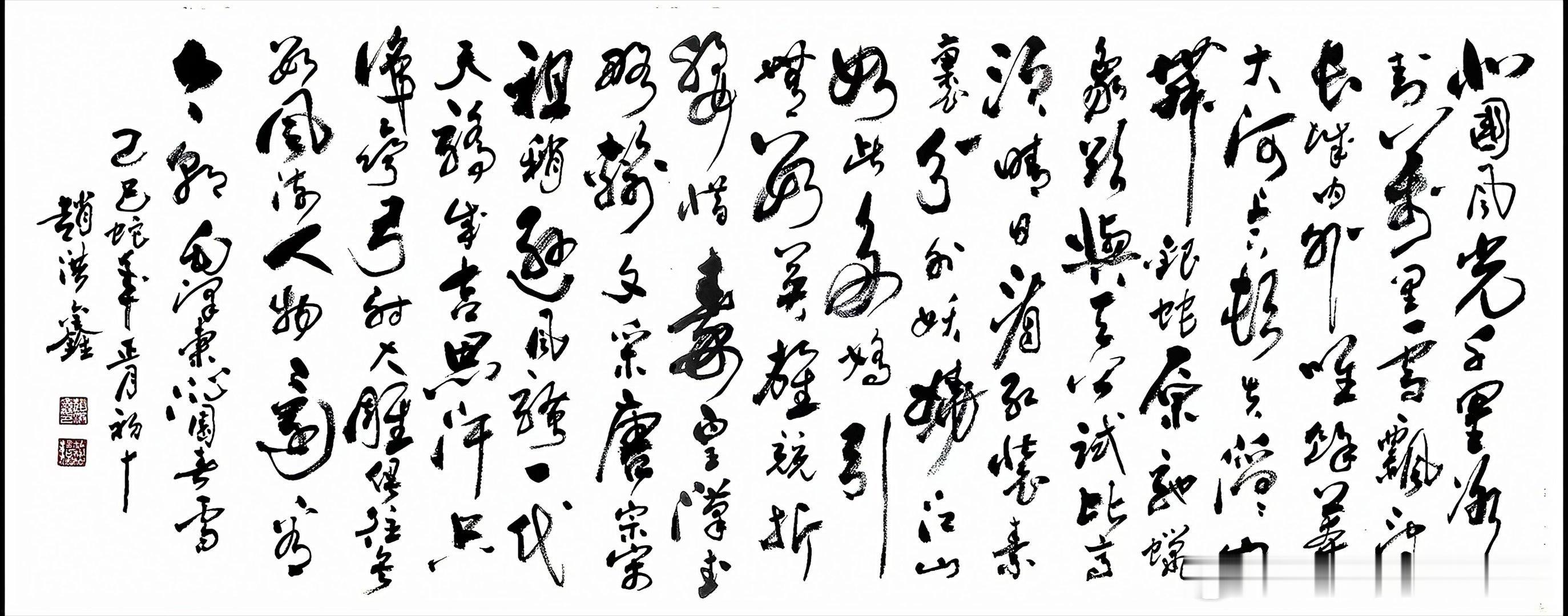 名家作品友情代理推荐分享【赵洪鑫】中国文件书画艺术中心顾问，天津美术学院客座教授