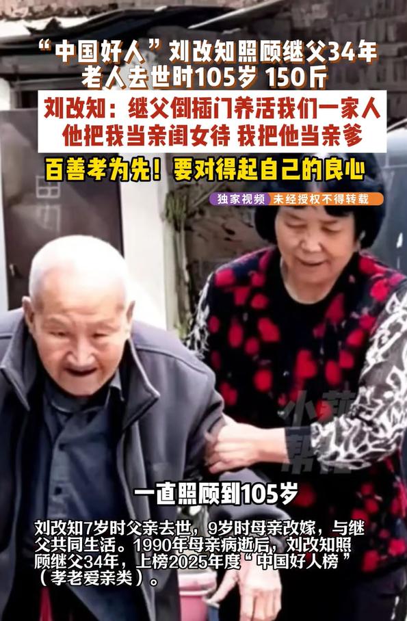 34年，照顾继父到105岁，这真不是容易事。
老人倒插门进来，靠喂牲口挣工分把继