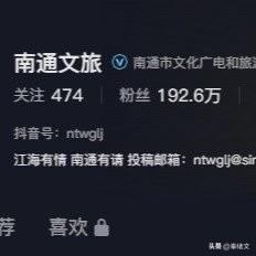 一句“哪位少爷吸了”涨粉200万！南通文旅爆火，老胡这话说到心坎里
 
南通文旅