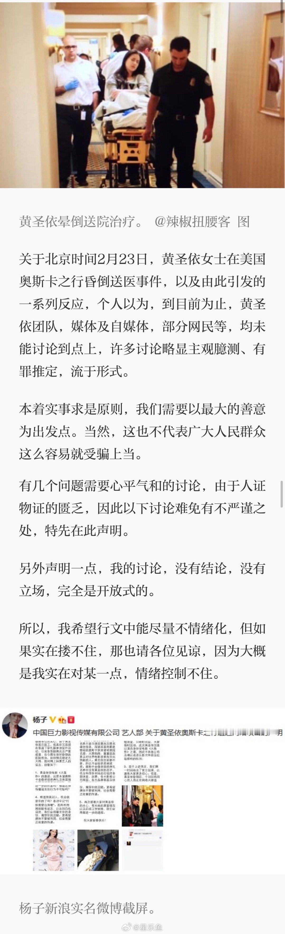 不知道有没有朋友记得当年黄圣依的奥斯卡晕倒事件，杨子的一顿神操作一度把黄圣依推上