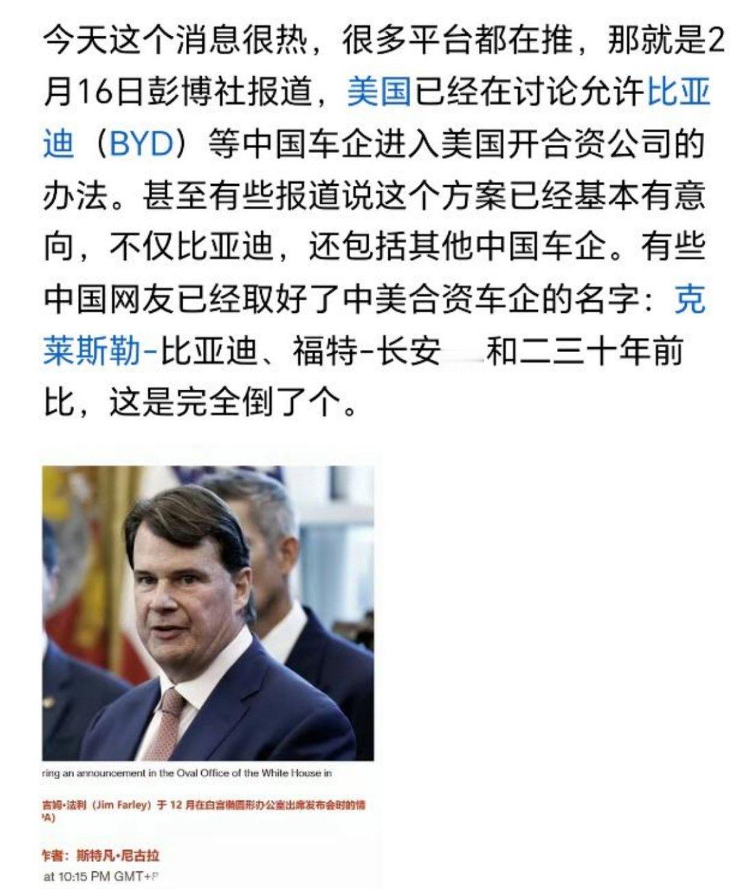 这个消息，要是结合前段时间比亚迪起诉美国政府联合起来看呢？毕竟在资本主义社会，一