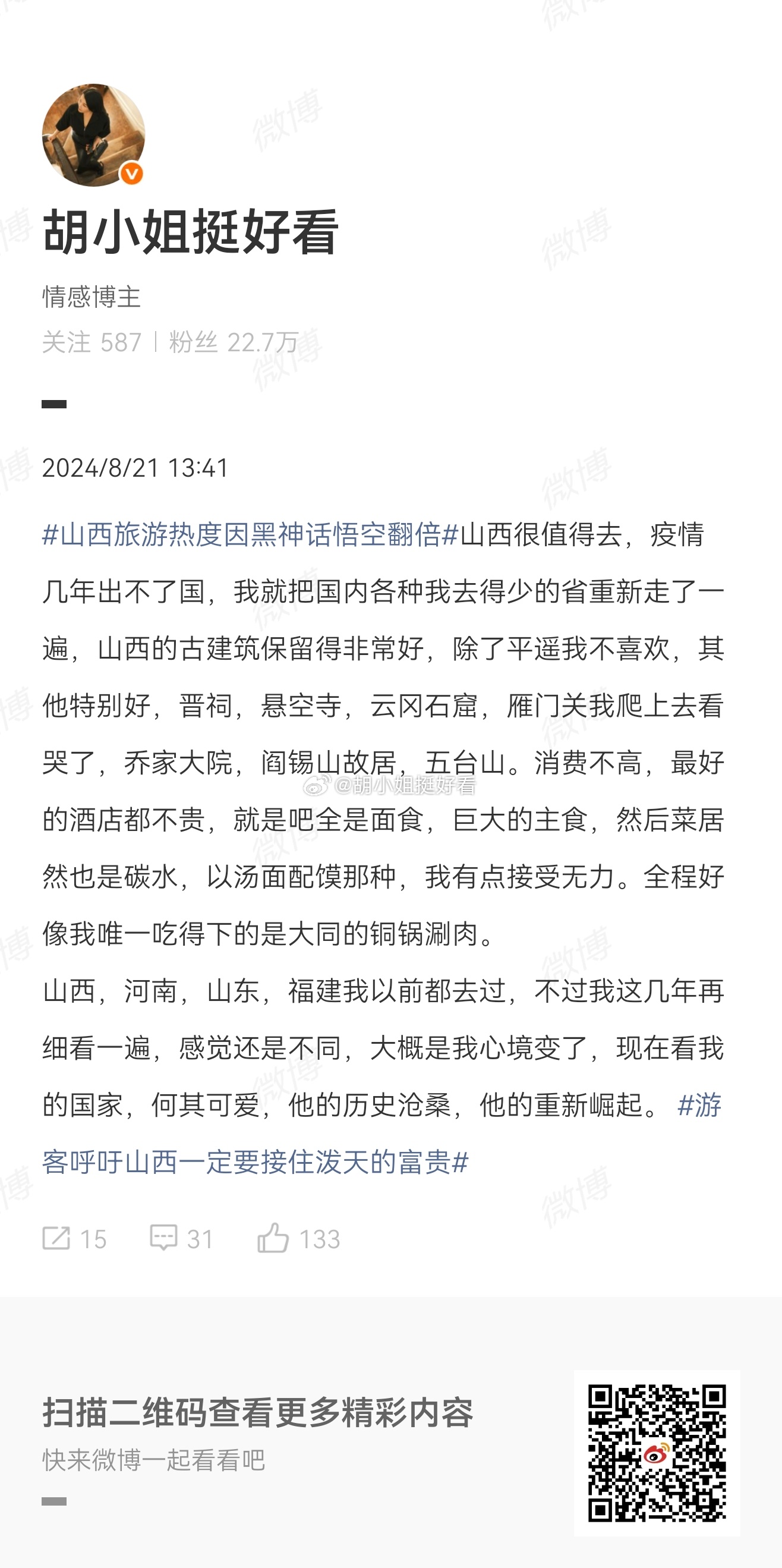别去青岛，去山西吧。我刚工作的前十年，出差加旅游，去过中国所有省，各种大城市。后