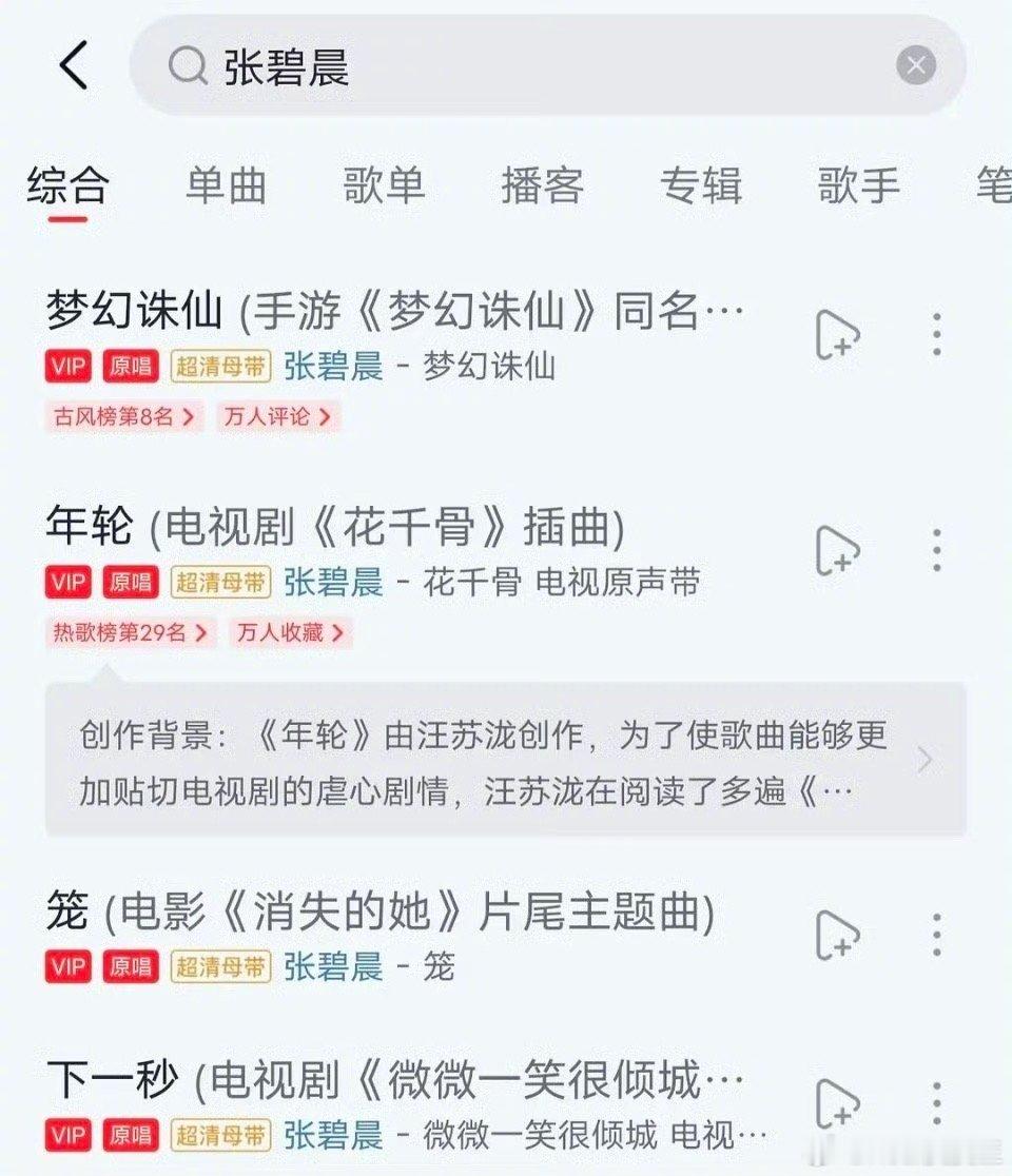 张碧晨三首歌原唱标志又回来了！此前，网易云取消张碧晨三首歌原唱标志，引发巨大争议