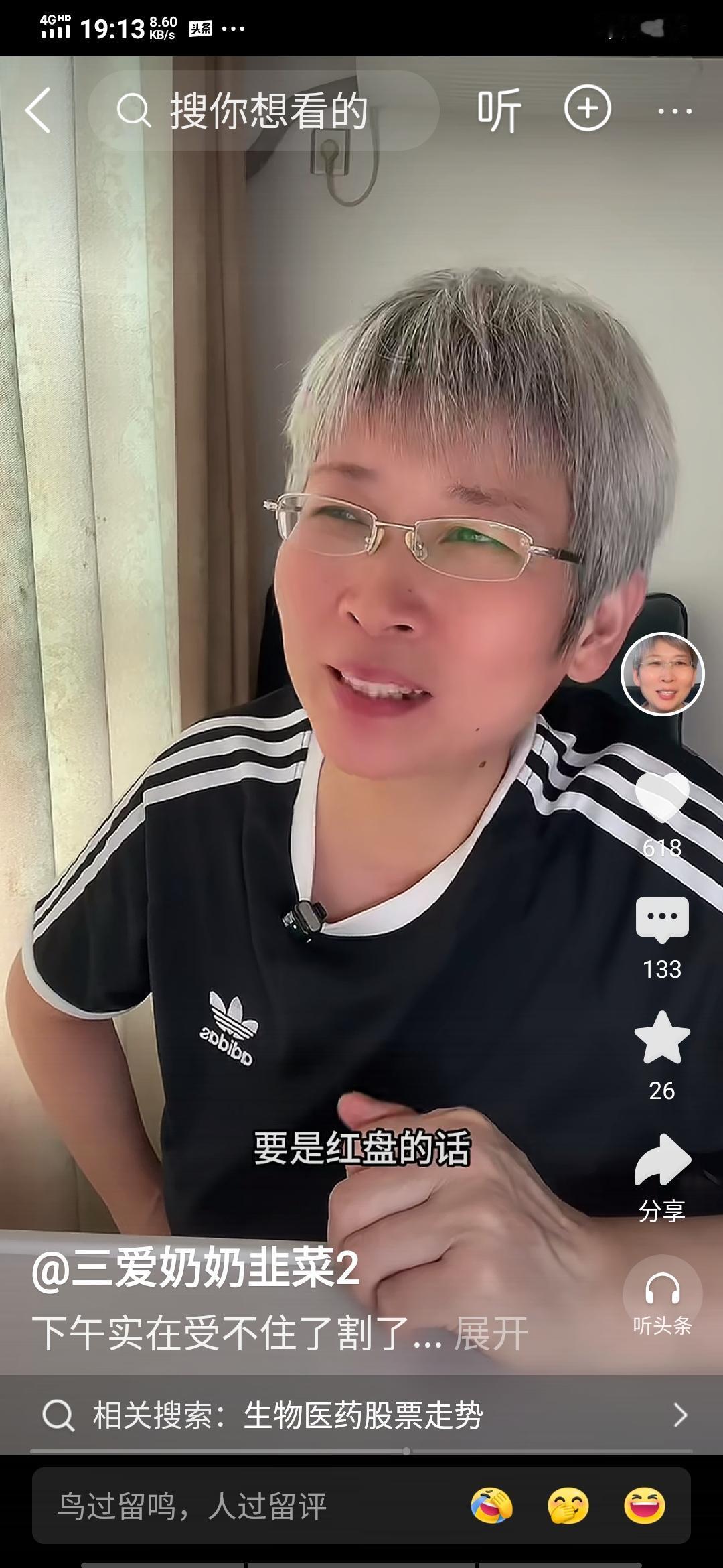 生物医药割肉止损，亏了2万；光伏同样割了，亏了1万。这可都是真金白银呐，奶奶，您