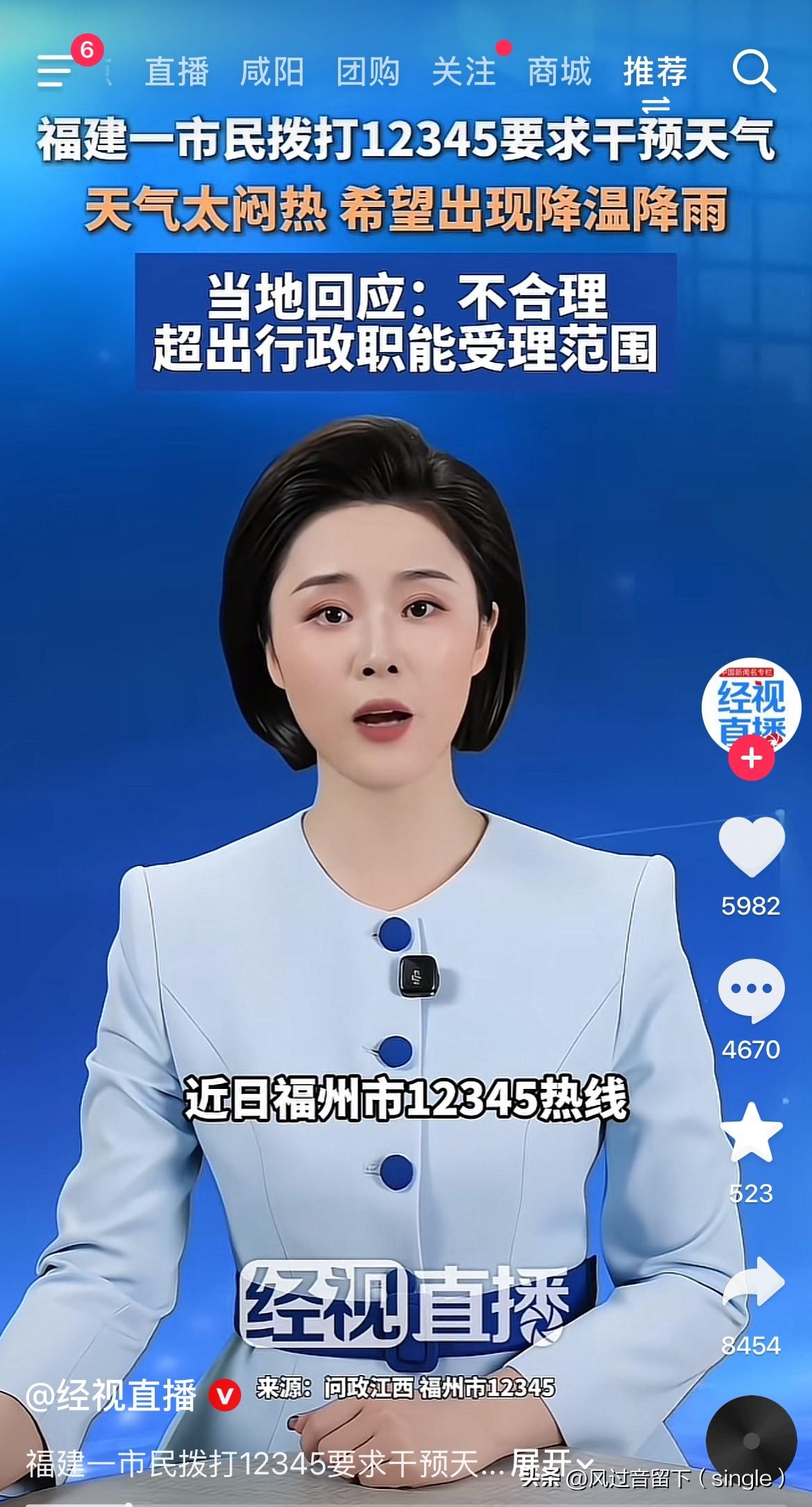 这人还以为民间的部门能管得了天上的神仙啊！
近日，福州市12345热线发布第9期