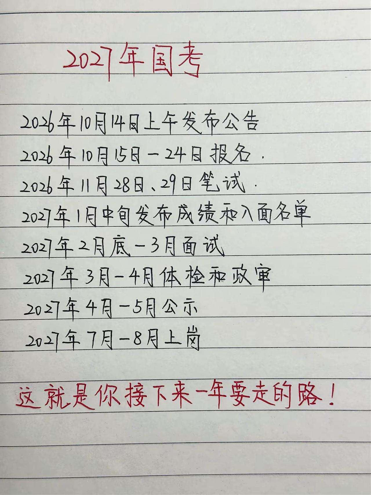 考公考编。2027国考 考公 考编 上岸