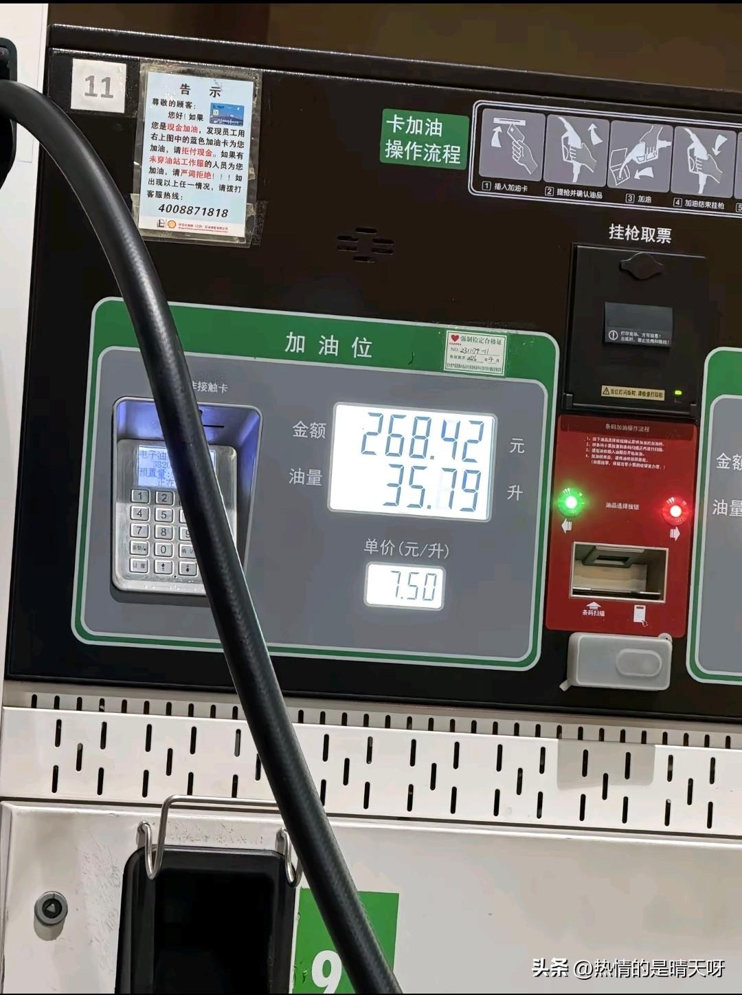95号汽油已经涨到了7.5元/升，并且有消息称下周一还会继续上调，上次路过加油站