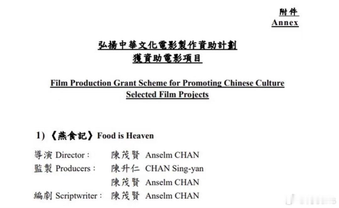 《破·地狱》导演陈茂贤新片《燕食记》目前在努力邀请黄子华和许冠文出演应该是改编葛