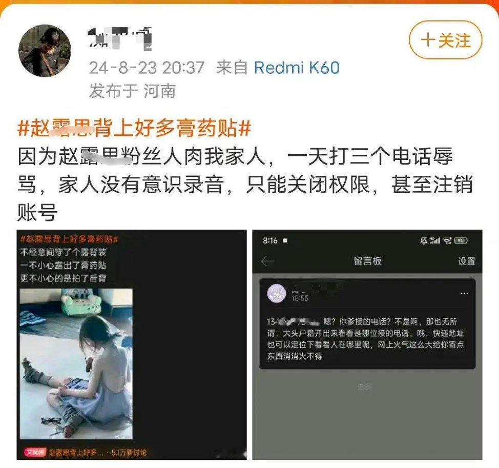 赵露思的粉丝怎么又惹事了？ ​​​