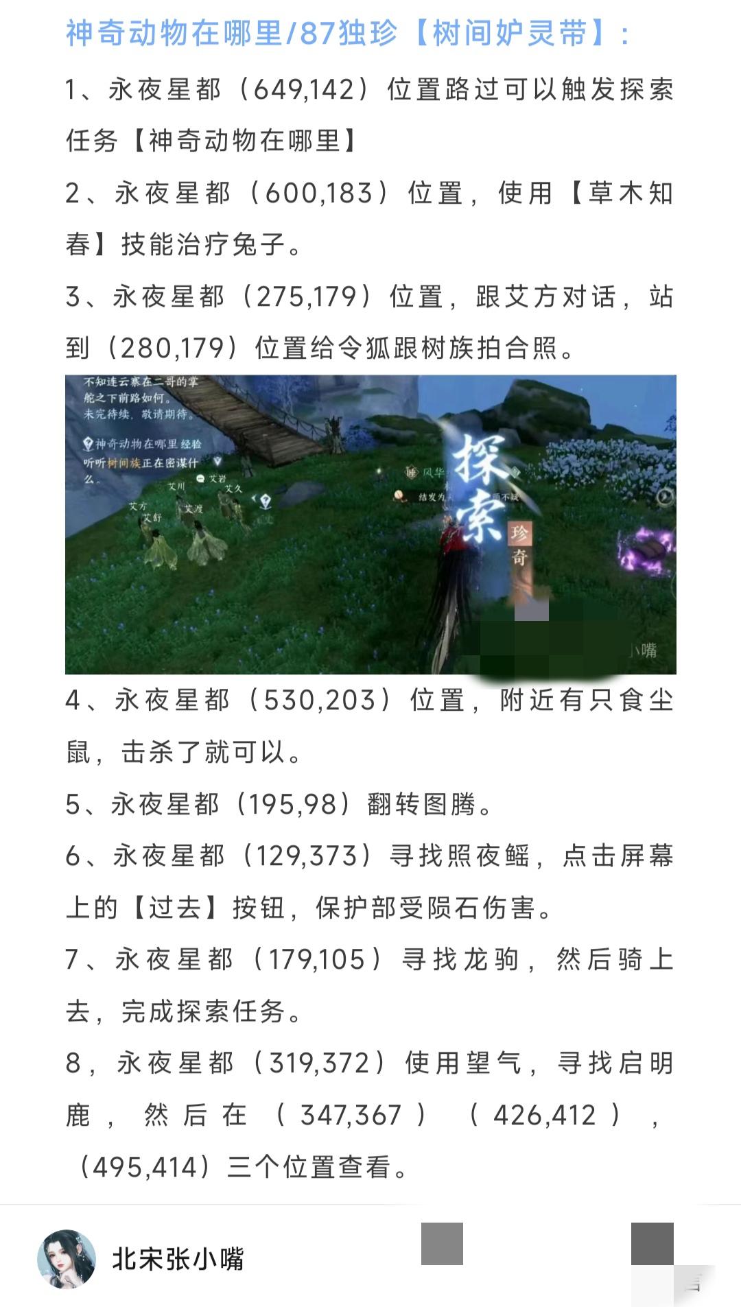 第一批服务器互通，1.3版本新增奇遇合集，87级独珍腰带，神奇动物在哪里！#逆水