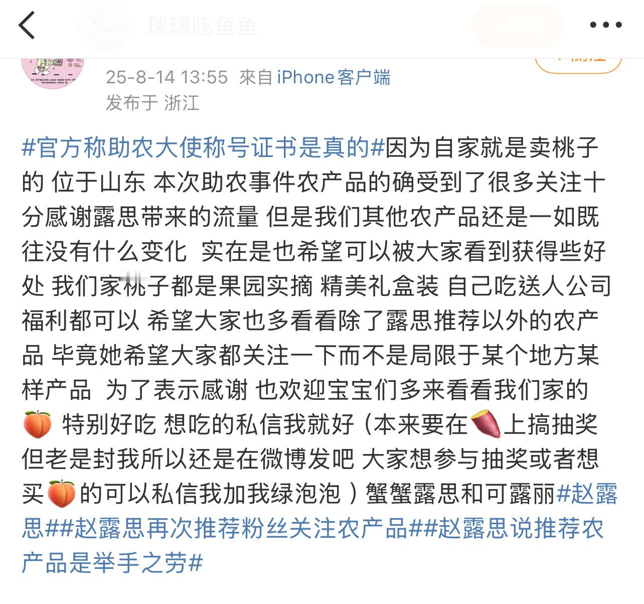 又有网友发文感谢赵露思助农！[柯基][柯基][柯基]IT大智向赵露思道歉赵露思再