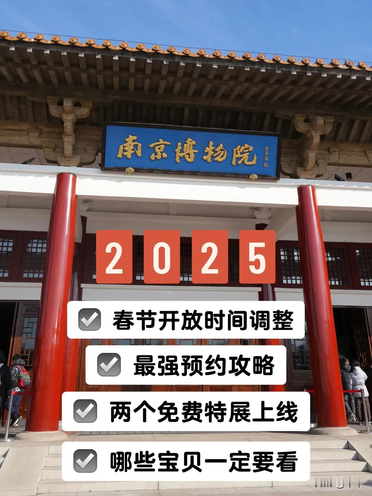 南京博物院深度游攻略📝春节来看这篇就够了

这几天南京博物院参观人数明显增多